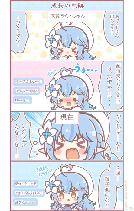 ラミィちゃんの元気なくしゃみが浴びたい…
早くお体良くなりますように…🙏 