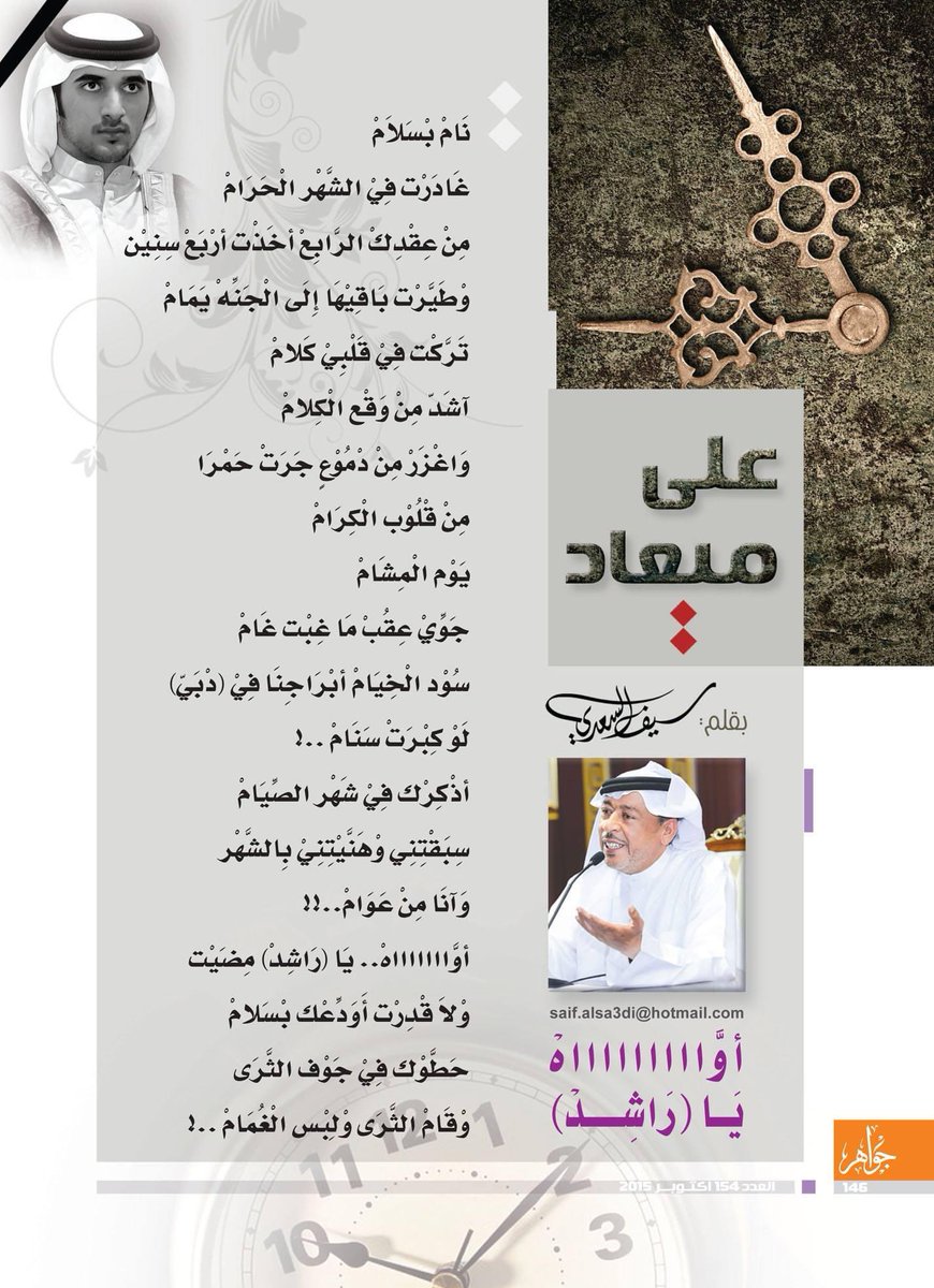 _saifalsa3di's tweet photo. طيَّب الله ثراك .. يا راشد https://t.co/Aro093tDtx