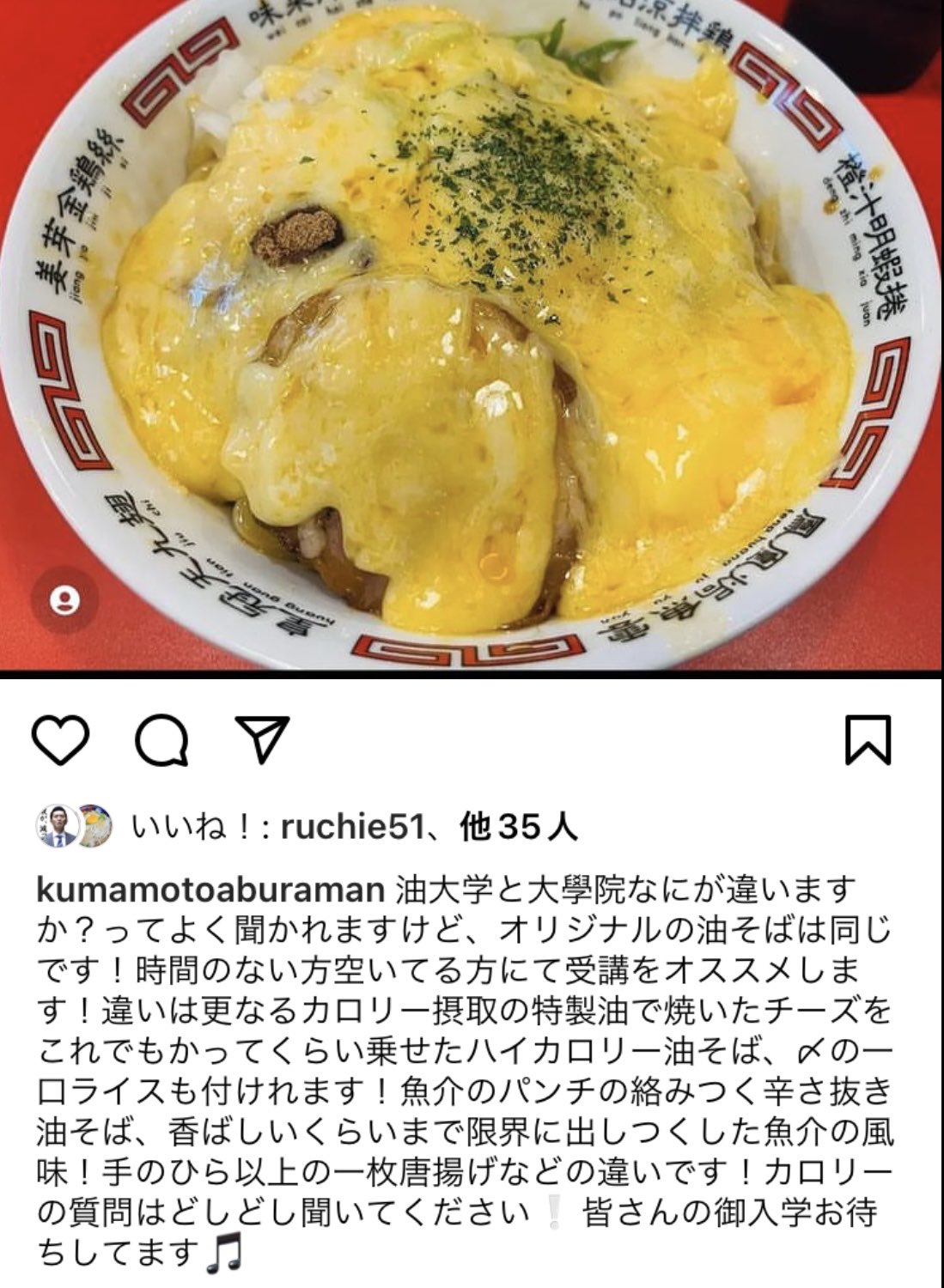 熊本油大学 411aburaman Twitter