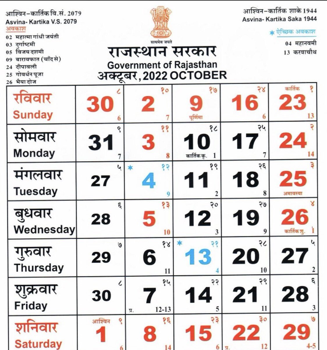 देख रहेहो विनोद ये जो छुट्टीया है ये पुलिसकर्मी को लागू नहीं है । आगामी त्योहारों को ध्यान  में रखते हुए समस्त प्रकार के अवकाशो पर प्रतिबंध लगाया जाता है हमें ख़ुसी  है देशवासियों को त्योहारों पर सुरक्षा प्रदान करके लेकिन <a href="/ashokgehlot51/">Ashok Gehlot</a>  हमारी माँगो की तरफ़ भी ध्यान दे । <a href="/jpk_11/">जय प्रकाश कुमावत ,नागरिक सुरक्षा समन्वय समिति</a>