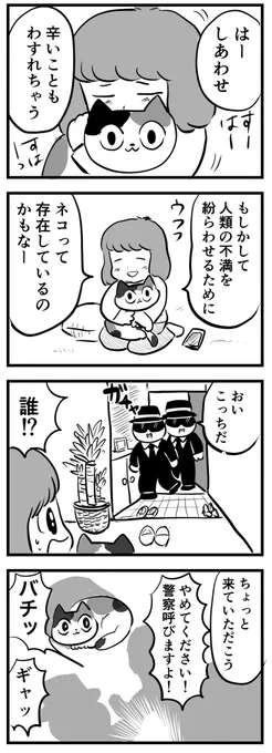 ニャン・イン・ブラック
(四コマ) 