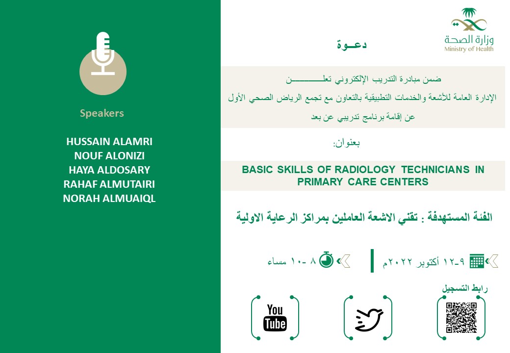 يتجدد اللقاء بكم ضمن مبادرات التدريب عن بعد بالإدارة العامة للأشعة والخدمات التطبيقية بديوان الوزارة بالتعاون مع تجمع الرياض الصحي الأول في برنامج تدريبي بعنوان :

BASIC SKILLS OF RADIOLOGY TECHNICIANS IN PRIMARY CARE CENTERS
للتسجيل :
us06web.zoom.us/meeting/regist…