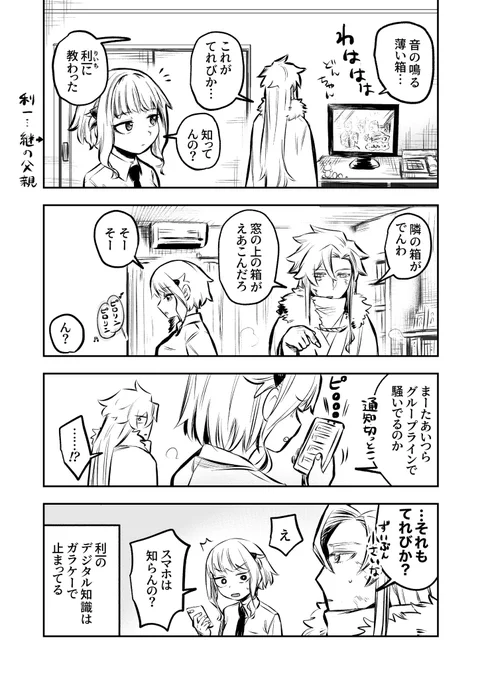 『継-KEI-』オマケ①
#サンデーうぇぶり 