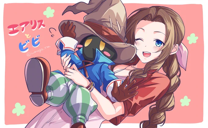 エアリスとビビ #FF 