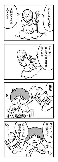 シミ神様

#1Pマンガ 