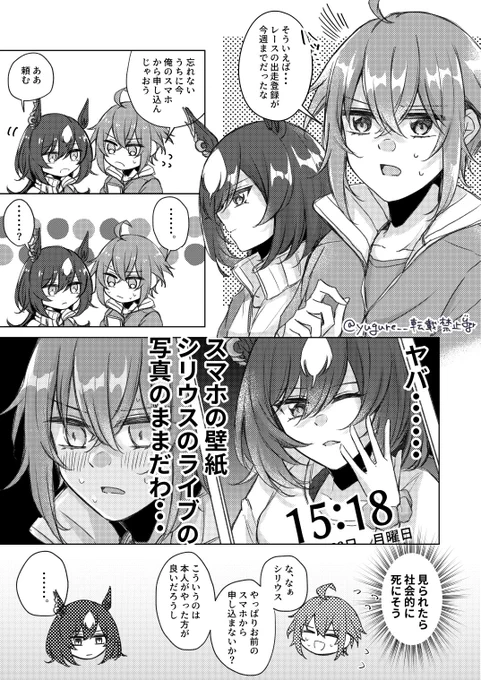 スマホのホーム画面がバレる♂トレシリちゃんの漫画です・・・(男トレーナーに顔がある) 
