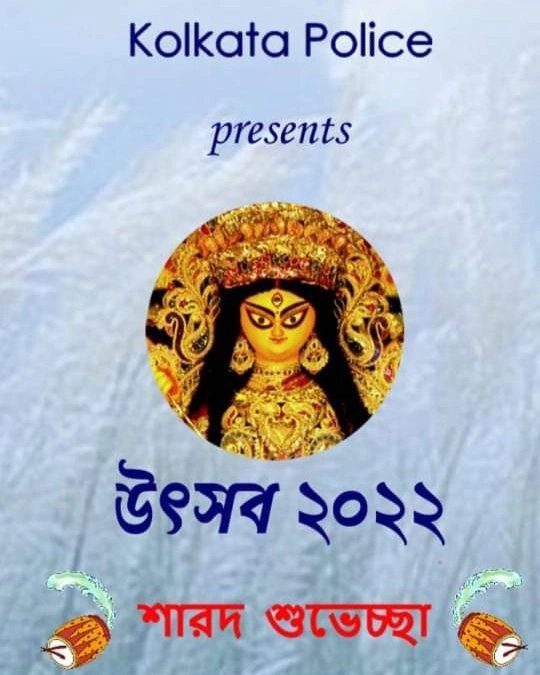 KolkataPolice's tweet photo. Presenting the ‘Utsab - Kolkata Police’ mobile app, available on Google Play Store, offering features like details of popular pujas, 360° views, nearby utility services like Metro &amp; Railway stations, toilets, hospitals, medicine shops, restaurants &amp; all emergency numbers. https://t.co/dzDianrClE