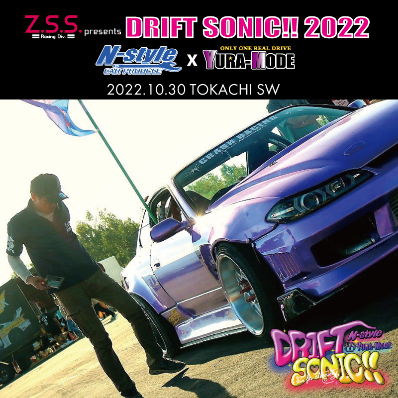 【究極の参加型DRIFT EVENT】

DRIFT SONIC 十勝野郎 2022

10月30日(日)北海道 十勝スピードウェイ