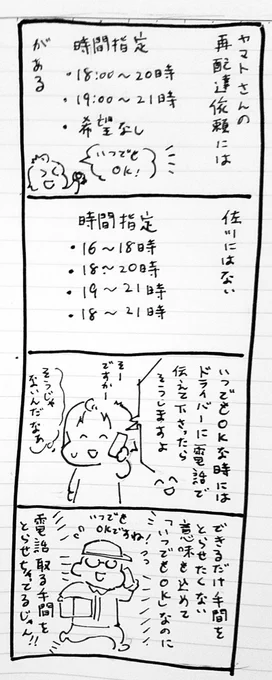 やった!佐川さんの再配達依頼にも「時間指定なし」が出来た! 私も以前から地味に呟いていたけど、要望が多かったのかな。