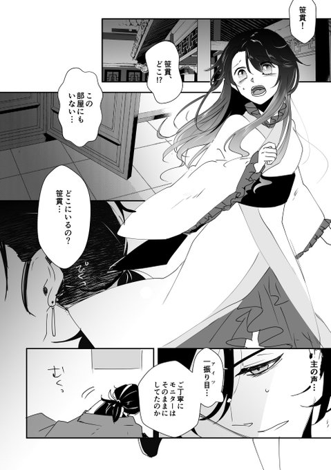 笹さに⑧ この前の続き
光りを辿る(1/2) 