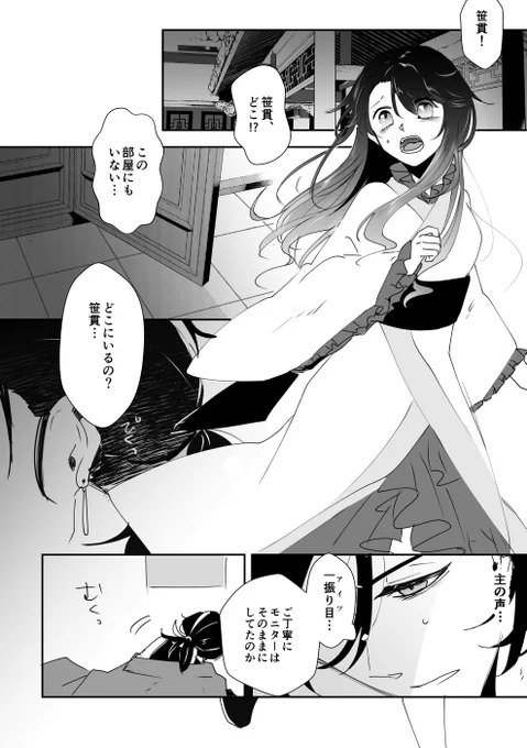 笹さに⑧ この前の続き
光りを辿る(1/2) 