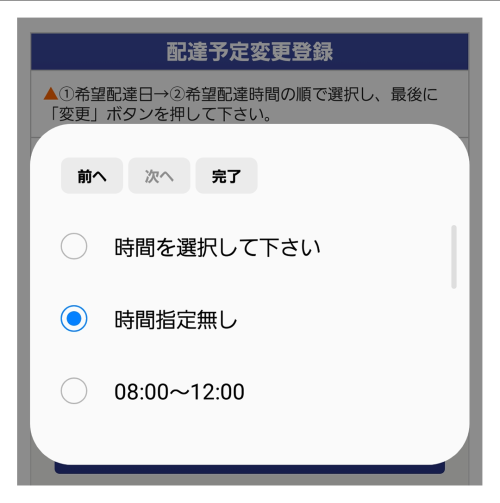 やった!佐川さんの再配達依頼にも「時間指定なし」が出来た! 私も以前から地味に呟いていたけど、要望が多かったのかな。