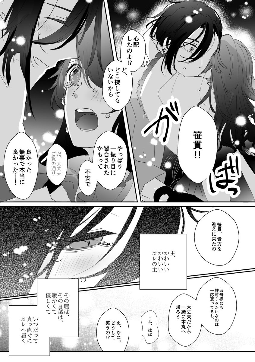 笹さに⑧(2/2) 
