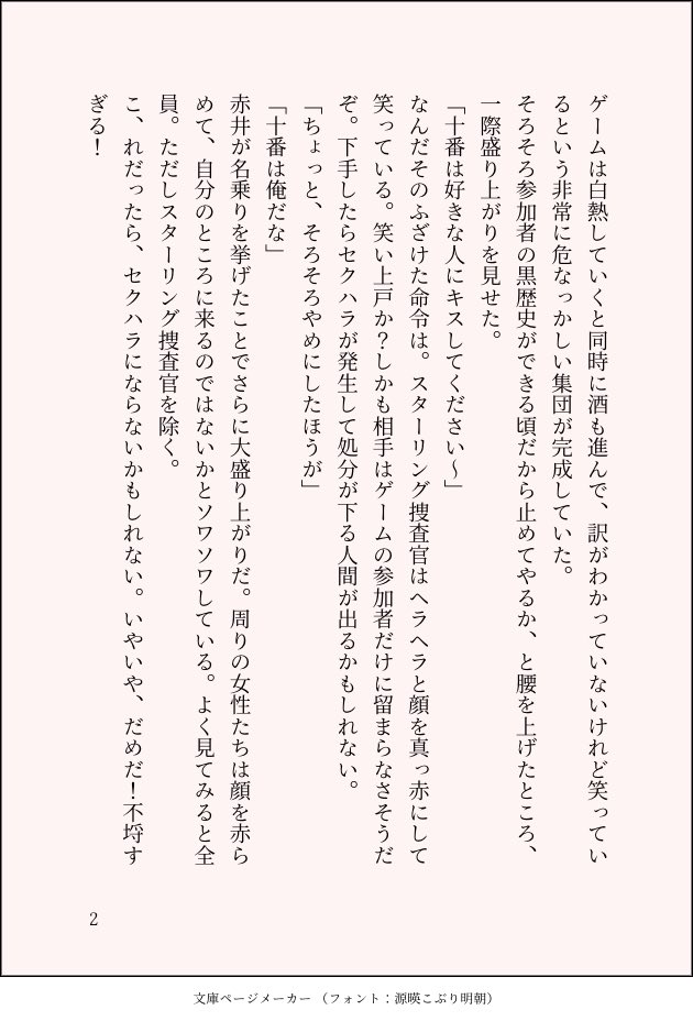 mmaa269x's tweet photo. #赤安深夜のワンドロワンライ延長戦
第200回お題　「キス」
飲み会での罰ゲームのキスだったのに、どうしてこうなった！？という赤安です。
「全ては掌の上」1/2 https://t.co/WBjmuDd8Zs