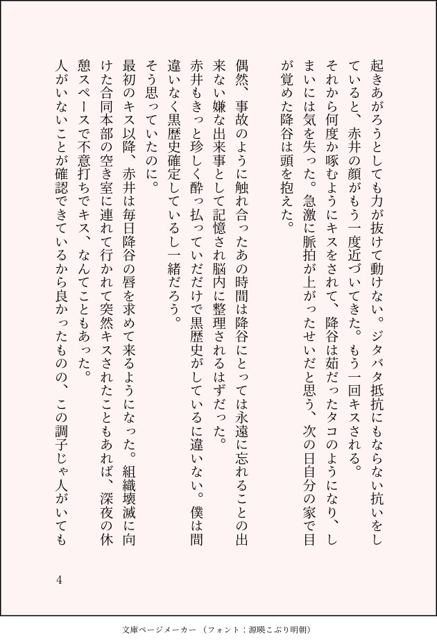 mmaa269x's tweet photo. #赤安深夜のワンドロワンライ延長戦
第200回お題　「キス」
飲み会での罰ゲームのキスだったのに、どうしてこうなった！？という赤安です。
「全ては掌の上」1/2 https://t.co/WBjmuDd8Zs