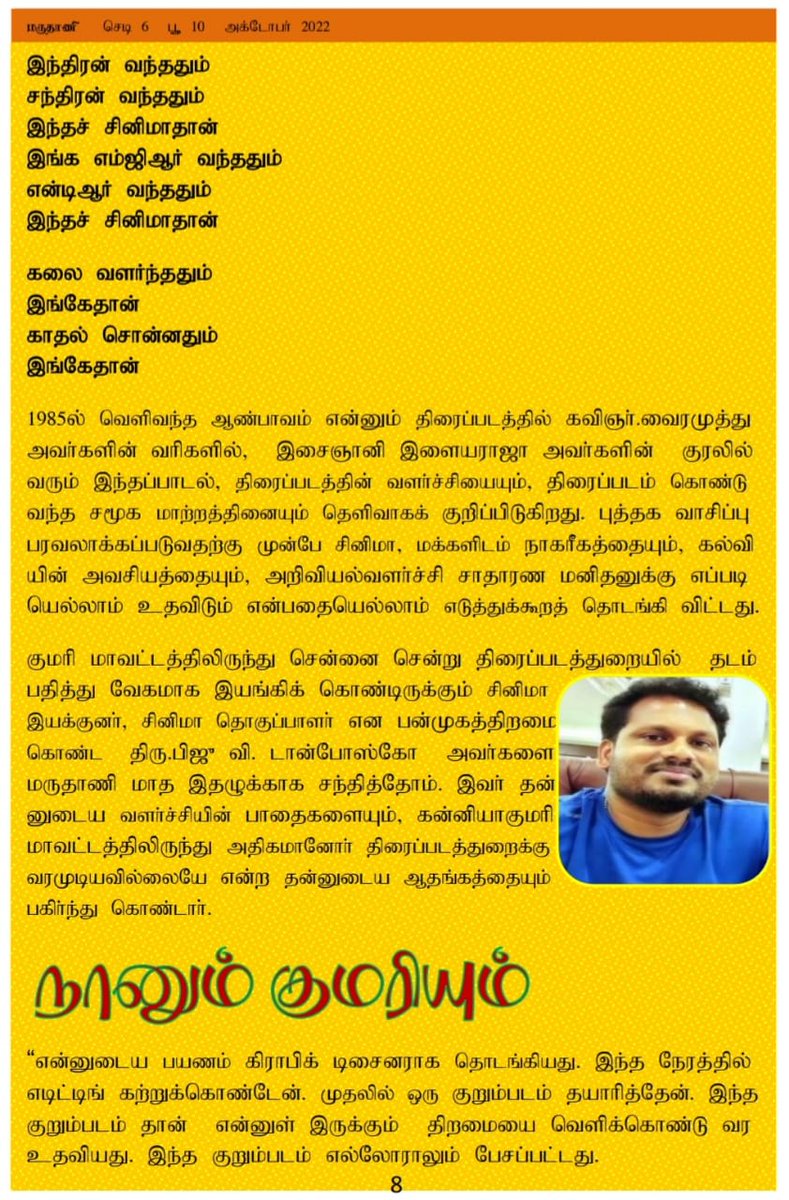 biju_v_donbosco's tweet photo. மருதாணி ஆசிரியர் திரு.Thyaga Seelan Maruthani அவர்களுக்கு மனம் நிறைந்த அன்பும் நன்றியும் சார் வாழ்த்துக்கள்
மகிழ்ச்சி
#மருதாணிமாதஇதழின்
#bijuvdonbosco | #editorbijuvdonbosco | #editordonbosco | #DonBosco | #vdonbosco
https://t.co/crGJgWe6Pf
https://t.co/27Fwixp6y5 https://t.co/c04xOiABOP