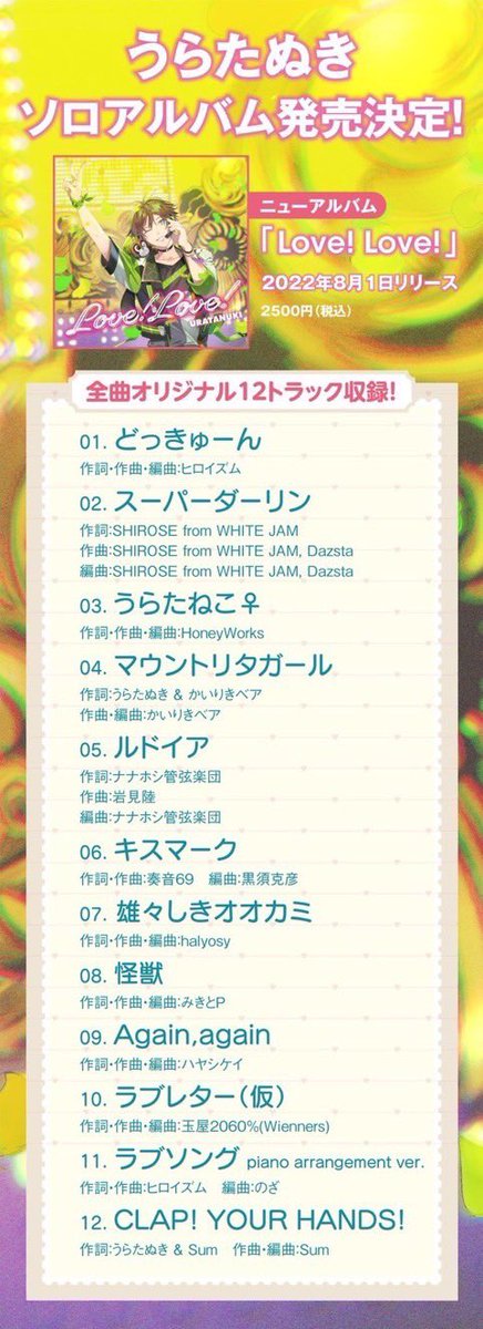 代引き不可】 うらたぬき アルバム CD Love ポストカード付き うらたぬきソロアルバム Flower