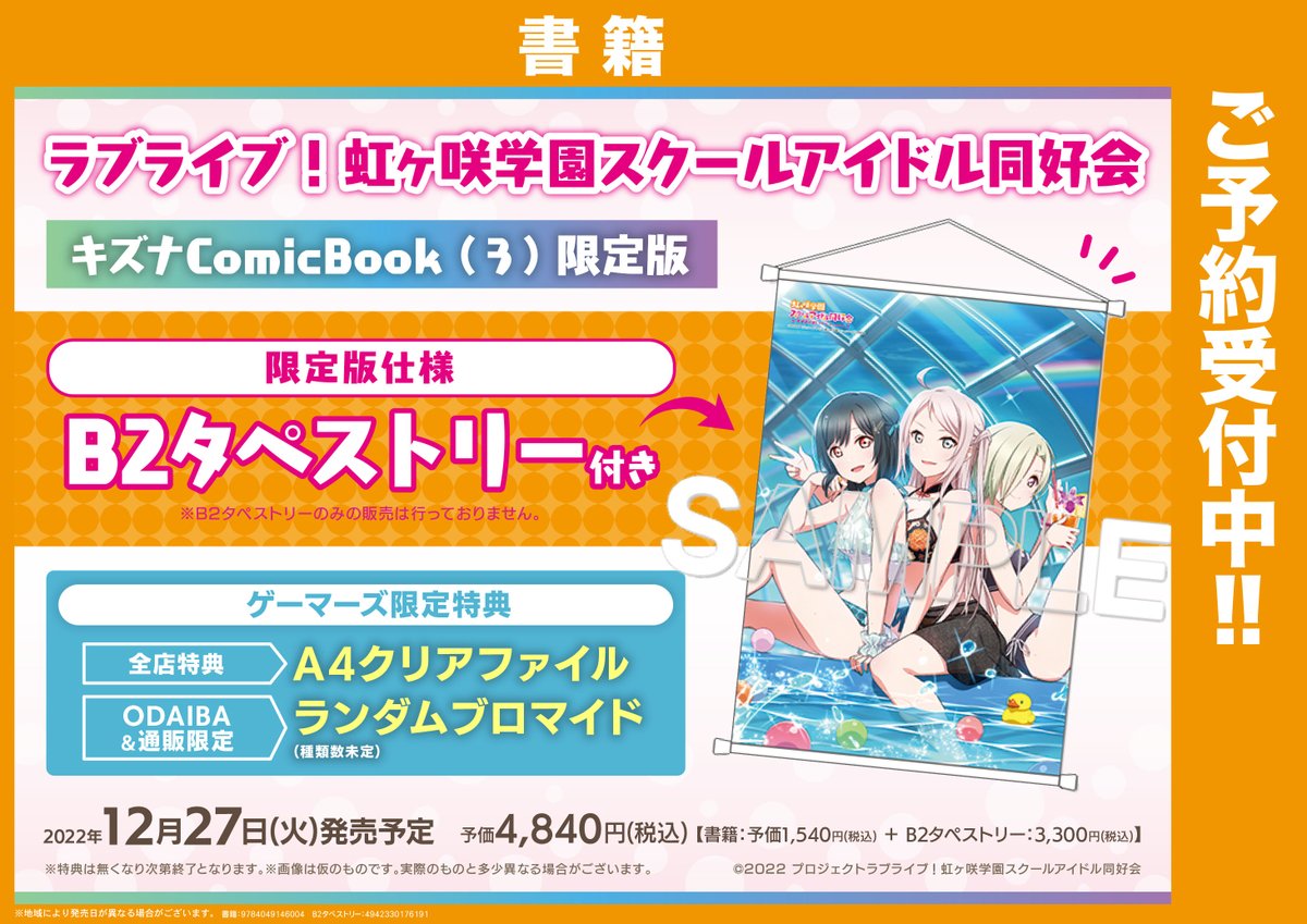 「12月27日発売予定の「ラブライブ!虹ヶ咲学園スクールアイドル同好会キズナCom」|2C◆どたばたのイラスト