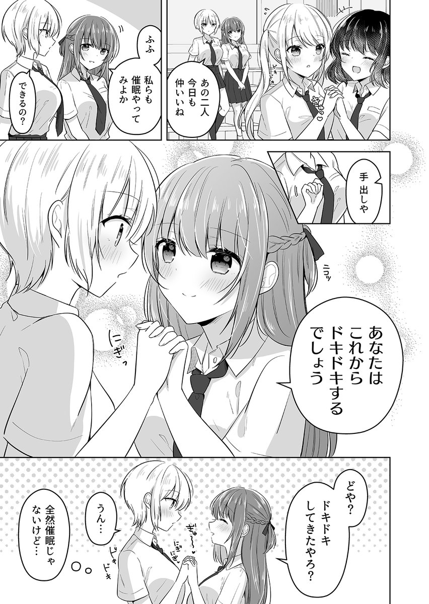 【創作百合】
催眠するJK 続き

#創作百合 
#漫画が読めるハッシュタグ 