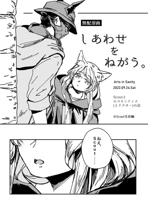 博をこっそり見るScoとRos(1/2)
※生存if 