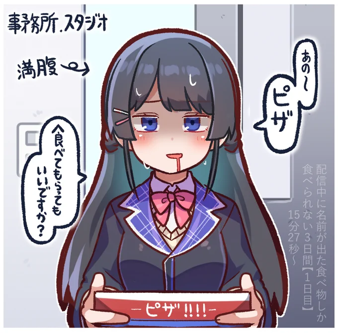 満腹の美兎～困惑の皇女を添えて～
#みとあーと #ヘル絵スタ 