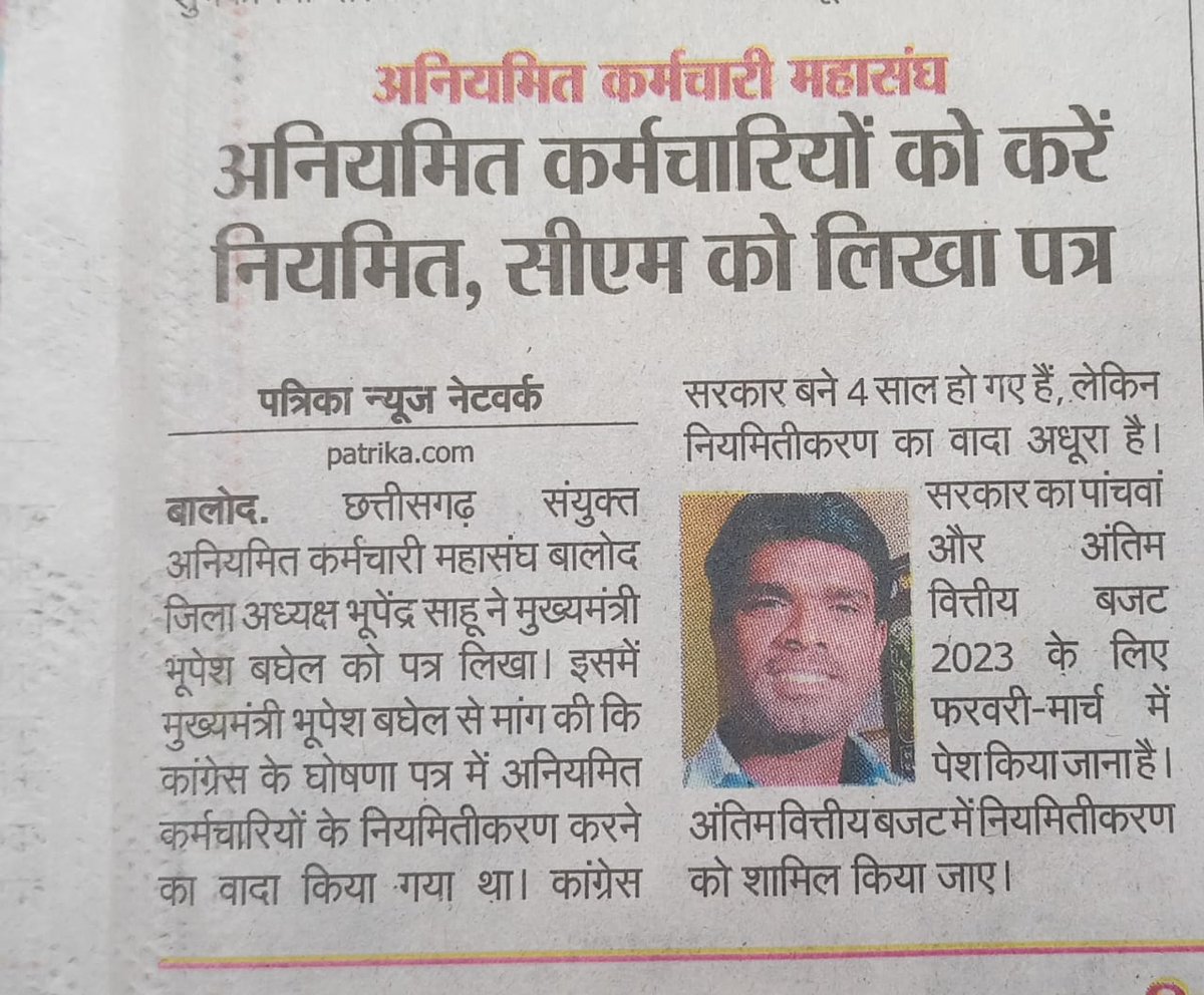 अनियमित कर्मचारियों का नियमितीकरण करना होगा।
<a href="/bhupeshbaghel/">Bhupesh Baghel</a> <a href="/GadpaleRavi/">RAVI GADPALE</a> <a href="/satyarajput321/">satya rajput</a> <a href="/gopalprasadsahu/">Gopal Prasad Sahu (Aniymit Karmchari)</a> <a href="/News18MP/">News18 MadhyaPradesh</a> <a href="/TS_SinghDeo/">T S Singhdeo</a> <a href="/BJP4CGState/">BJP Chhattisgarh</a> <a href="/RahulGandhi/">Rahul Gandhi</a> <a href="/KomalHupendi1/">𝐊𝐨𝐦𝐚𝐥 𝐇𝐮𝐩𝐞𝐧𝐝𝐢</a> <a href="/ArvindKejriwal/">Arvind Kejriwal</a>