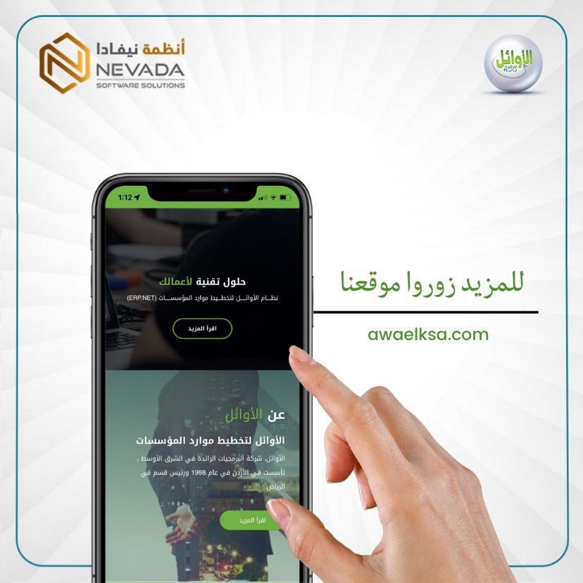 AwaelTechCo's tweet photo. يساعد #ERP الأوائل الشركات والمؤسسات الضخمة على توفير الوقت، التكاليف، وزيادة الأرباح من خلال إتخاذ قرارات أدق وأكثر صحة وفاعلية #technology https://t.co/7Y7jPFxmPH