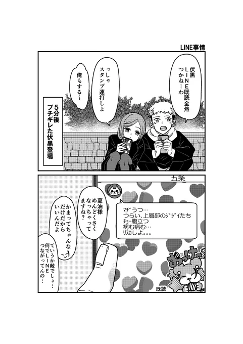 一年ズとさしすとLINEのやり取り。 