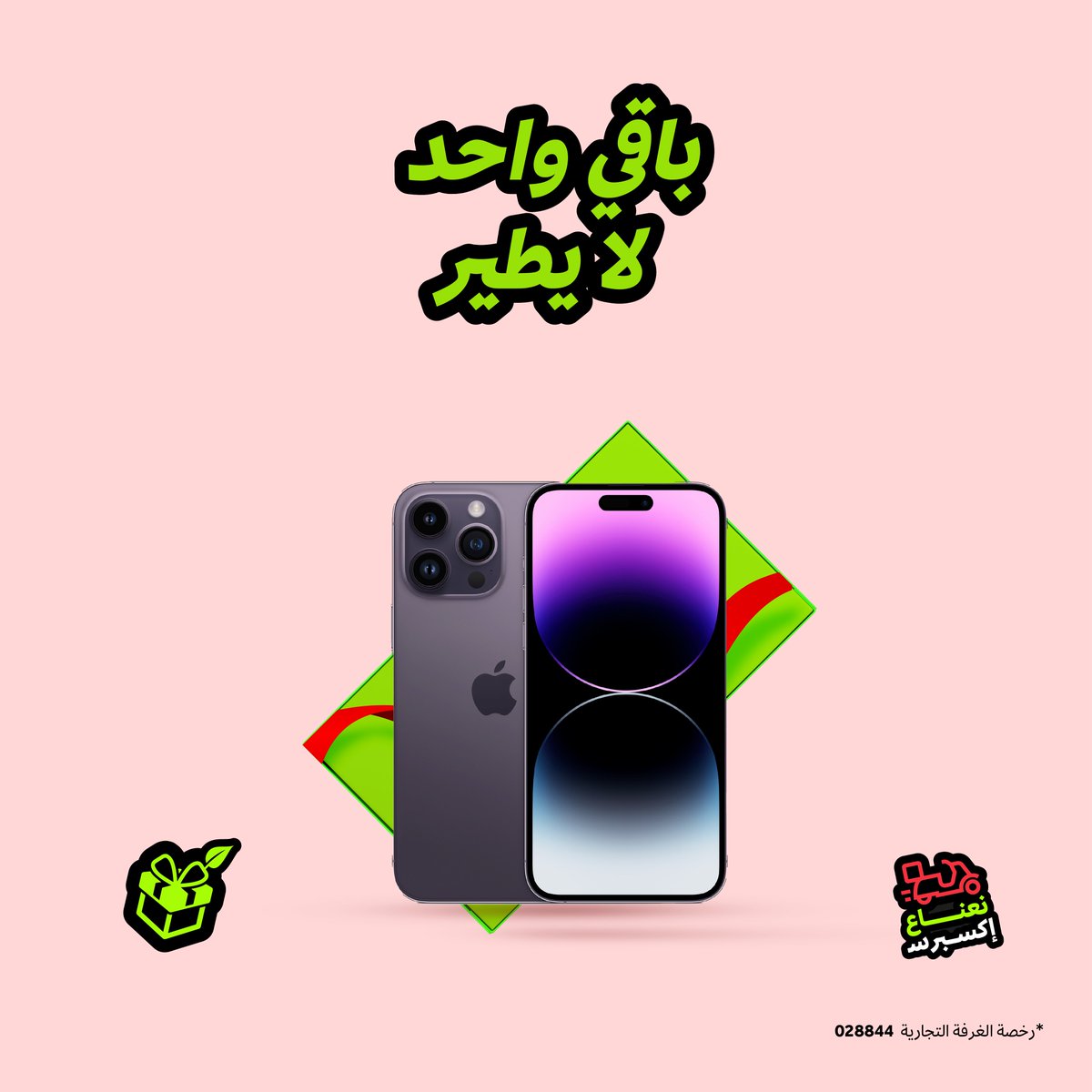 NanaAppSA's tweet photo. باقي آخر آيفون 14 برو
لححّق وافتح التطبيق وبتدخل السحب تلقائياً، سويلنا فولو وريتويت، ومنشن اخوياك يمكن يفوزون ويعطونك اياه هدية 👀🎁 https://t.co/dcW8wpIC3x