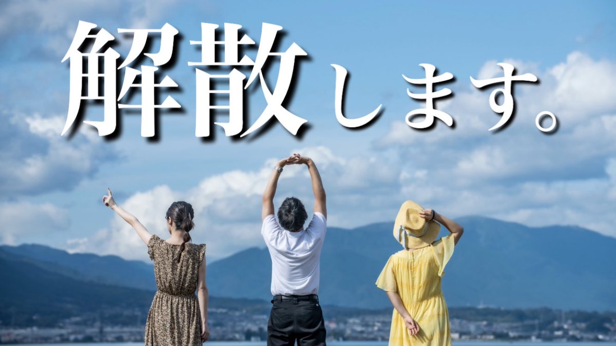 【ご報告】

私達ハネオロシは
11/6(日)のイベントをもって解散いたします。

それぞれの想いは動画にてお伝えさせて頂いておりますので、是非ご覧ください！

最後までどうぞよろしくおねがいいたします。

youtu.be/LpW4yALVvDw