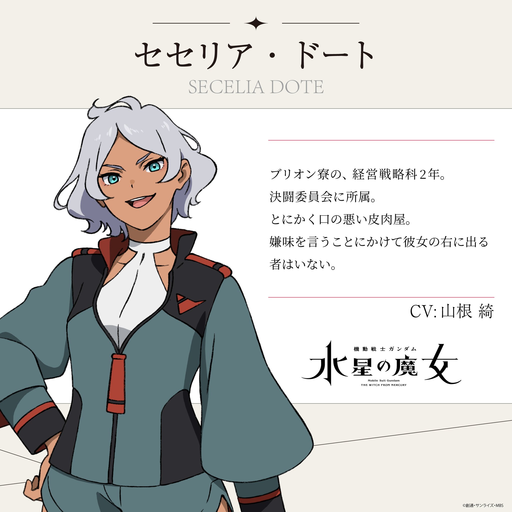 機動戦士ガンダム 水星の魔女 on X: 