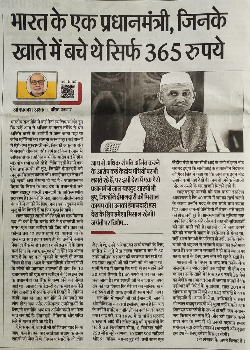 Tweets4Indian's tweet photo. पूर्व प्रधानमंत्री श्री लालबहादुर शास्त्री जी की जन्मजयंती पर उनको शत शत नमन । #LalBahadurShastri #लाल_बहादुर_शास्त्री_जयंती #02october2022 . 
#लाल_बहादुर_शास्त्री_जयंती https://t.co/XIstbMs3oc