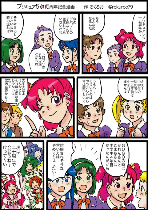 #プリキュア5・15周年アンソロジーこちらにも参加せていただいておりました。完売おめでとうございます。 