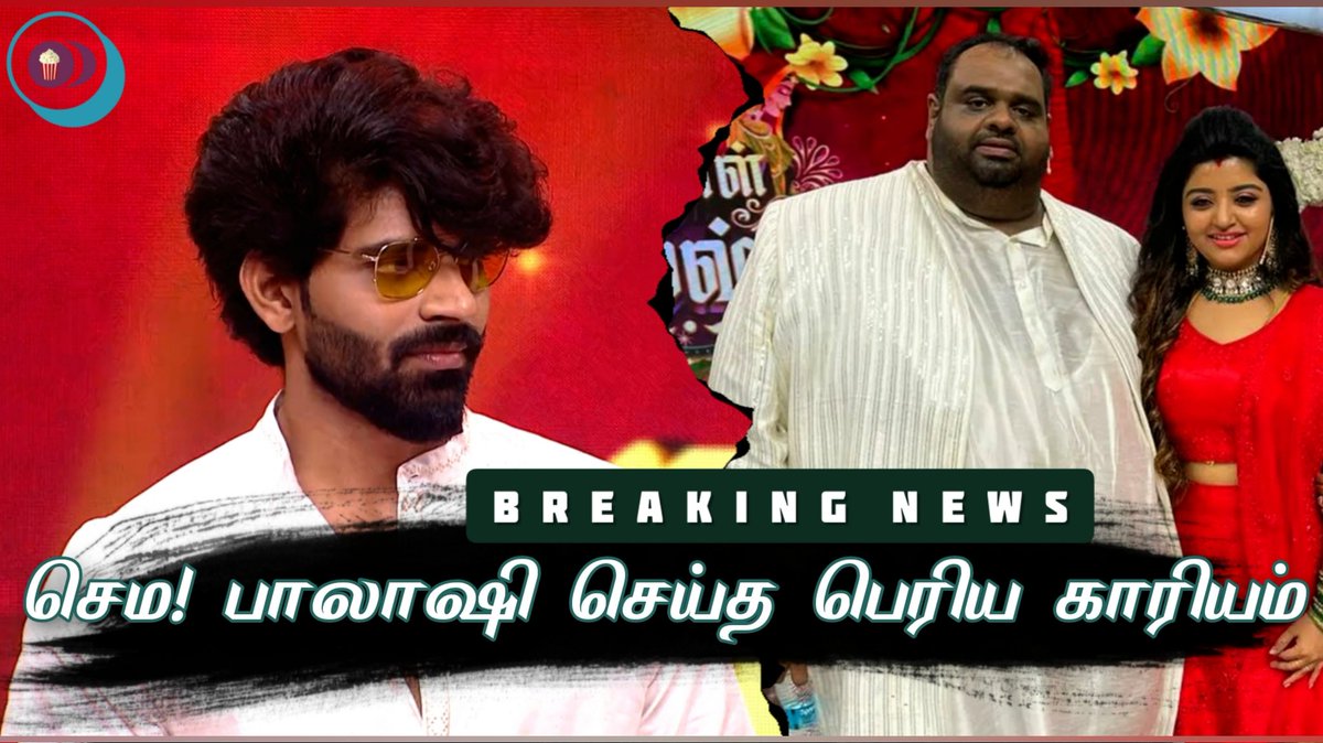 Breaking! Bigg Boss @OfficialBalaji 's First Movie Tilte Revealed - பாலாஜி செய்த செம பெரிய காரியம் 🔥

Watch here 👉 youtu.be/RvRbmpZg-4c

#BalajiMurugadoss #Bala #Balaji #MarkandeyanumMagalirKalluriyum #Ravindar #PriyaMali #ItsaboutCinema #BiggBossTamil