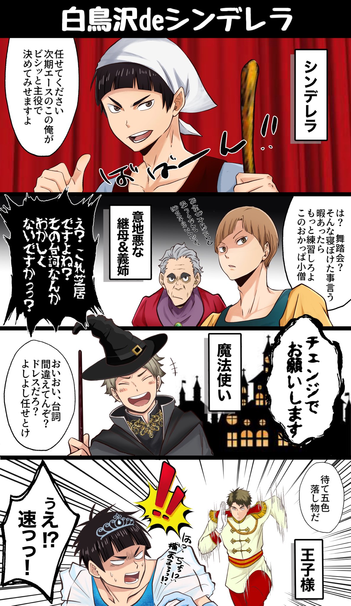ひな 白鳥沢メンバーによるシンデレラ 開幕 ﾉﾉ ﾊﾟﾁﾊﾟﾁﾊﾟﾁ ハイキュー ハイキューイラスト ハイキューファンアート T Co 9zb8kzhfvj Twitter