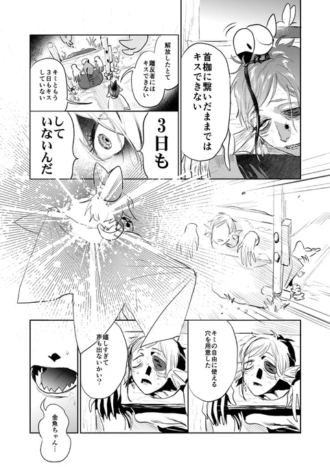 かるらむぱろふろりど🦈🌹
教条に蘇生の儀式を選んだ金魚ちゃん③

注意!軽度の性描写、下から入れたものが上から出る 