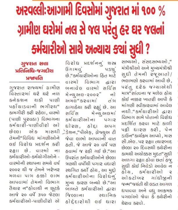 ArvindPatel1989's tweet photo. #𝗪𝗮𝘀𝗺𝗼EmployeeServiceMatter 
#𝗪𝗮𝘀𝗺𝗼_Jalboard_Andolan2022
#Apply𝗪𝗮𝘀𝗺𝗼ServiceRules2002 #20Yearsof𝗪𝗮𝘀𝗺𝗼
#JalJeevanMaah #JalJeevanMission 
#HarGharJal #NalSeJal 
 @CMOGuj
@PMOIndia @rashtrapatibhvn
@PIBWater @NITIAayog @jaljeevan_ @swachhbharat 
𝗪𝗮𝘀𝗺𝗼 https://t.co/nVgRUwodit