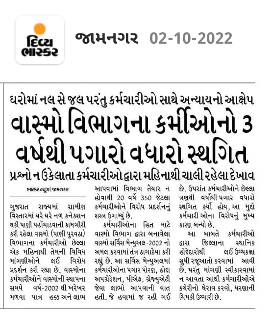 TeamJamnagar's tweet photo. #wasmo_jalboard_andolan2022
@PMOIndia
@CMOGuj
@Jamawat3
@pkumarias
@mahajan_vini
@Dwivedi_D
गुजरात वास्मो जल विभाग में 20 साल से अनुबंध आधारित पर काम करने वाले कर्मचारियों ने अपने अनुभव से नल से जल योजना राज्य में लागू की है अब वास्मो कर्मचारी की मांगे पूरी करे https://t.co/bfMiwOcSUp