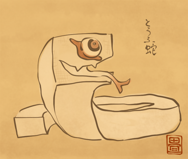 噛みつかれても痛くない。
[5227番目]
#畳百鬼夜行絵巻 