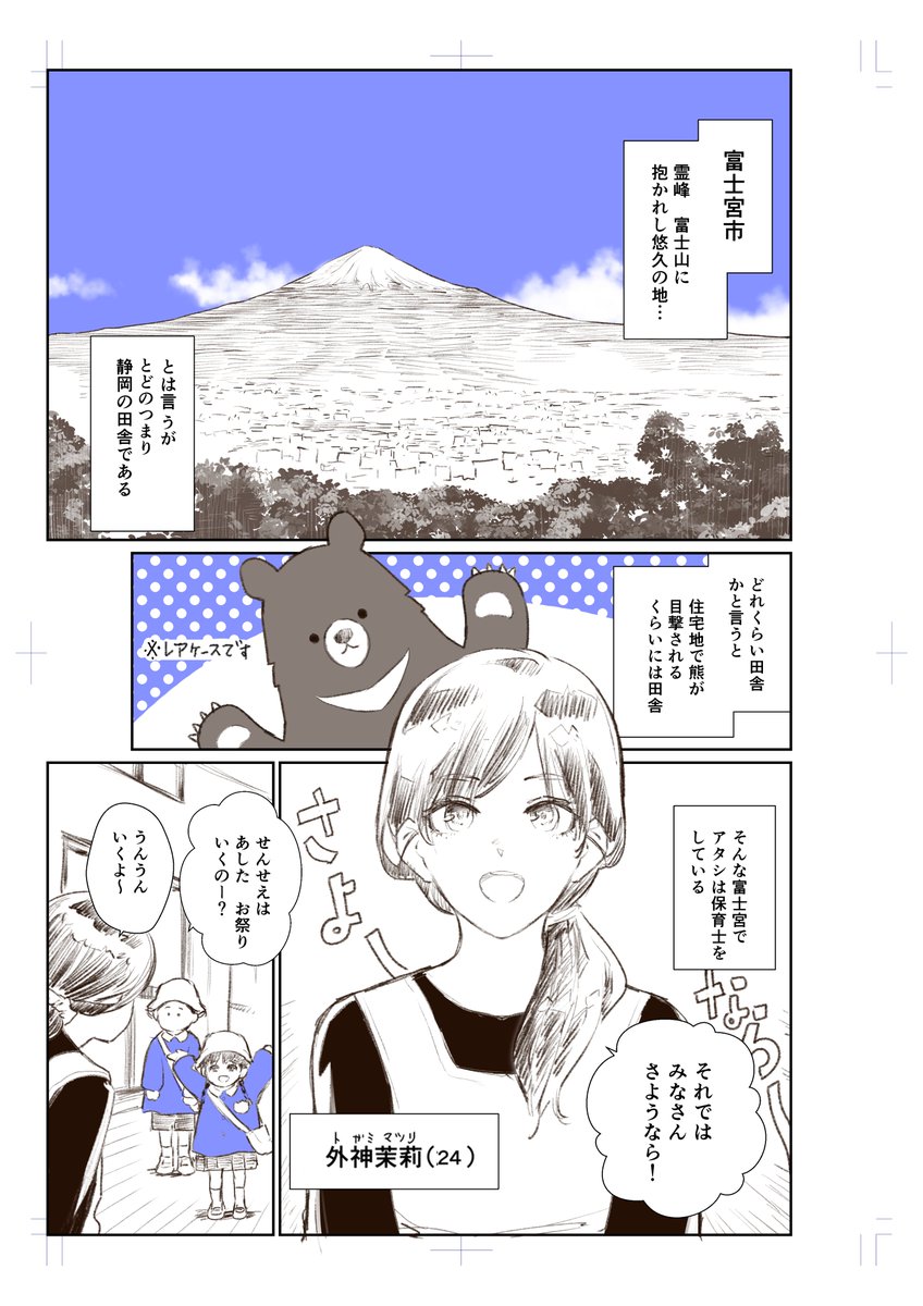 #漫画が読めるハッシュタグ  #創作漫画  #静岡県東部 
定期的に再掲載予定 地元のお祭りを舞台にしたマンガ 