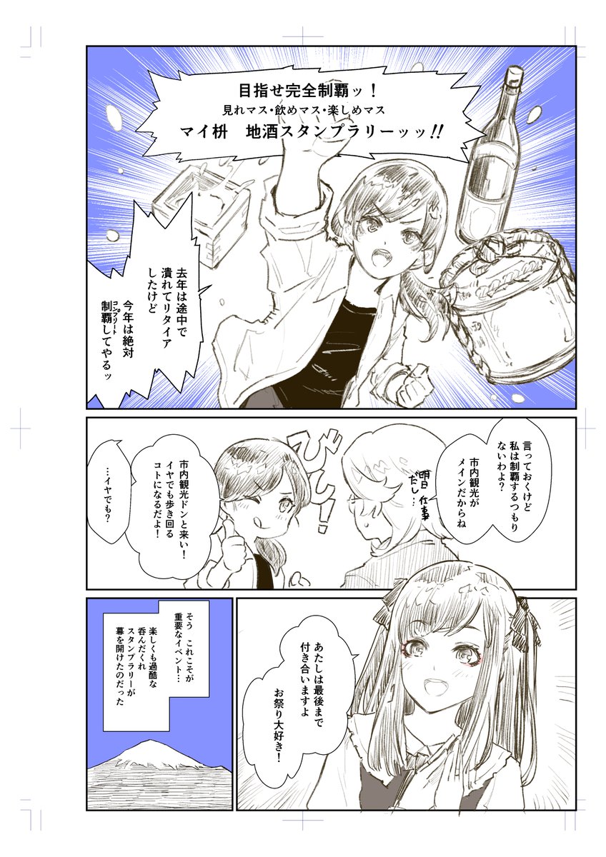 #漫画が読めるハッシュタグ  #創作漫画  #静岡県東部 
定期的に再掲載予定 地元のお祭りを舞台にしたマンガ 