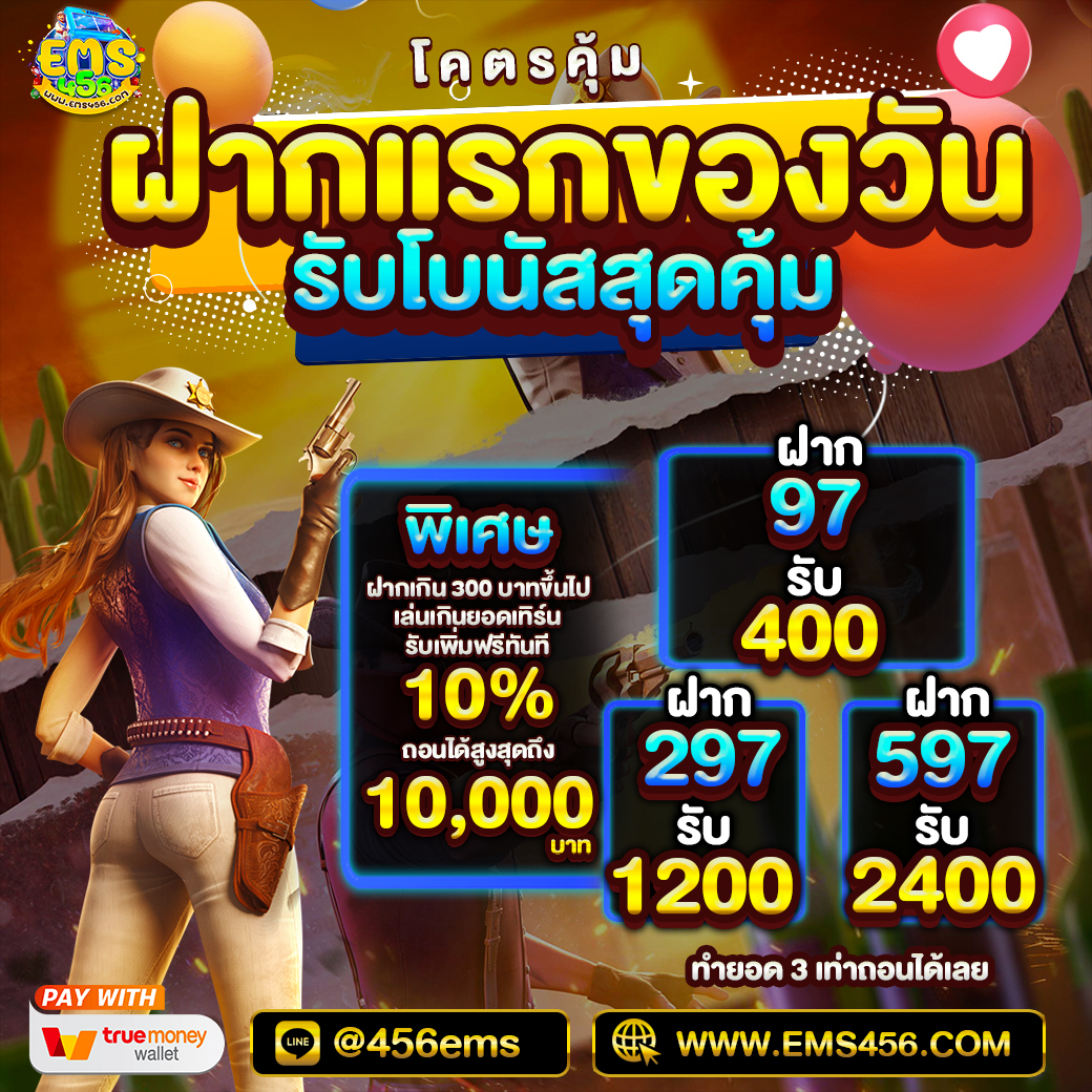 Freecoin456's tweet photo. 🌈⭐EMS456 ⭐
❗️แนะนำโปร ฝากแรกสุดคุ้น❗️
✨ ฝาก 97 ไปเลย 400 ✨
✨ ฝาก 597 ไปเลย 2400 ✨
🎀 แจ้งถอนโอนไว ไม่ต้องรอ
✅ ทำยอด 3 เท่า ถอนได้เลย

สมัครคลิกเลย : https://t.co/TnRZzLKu0E

ติดต่อ : https://t.co/NVOIkjGr0i

#เครดิตฟรีล่าสุด #เครดิตฟรี #สล็อตเว็บตรง #เครดิตฟรี https://t.co/eb3p2GoqOz