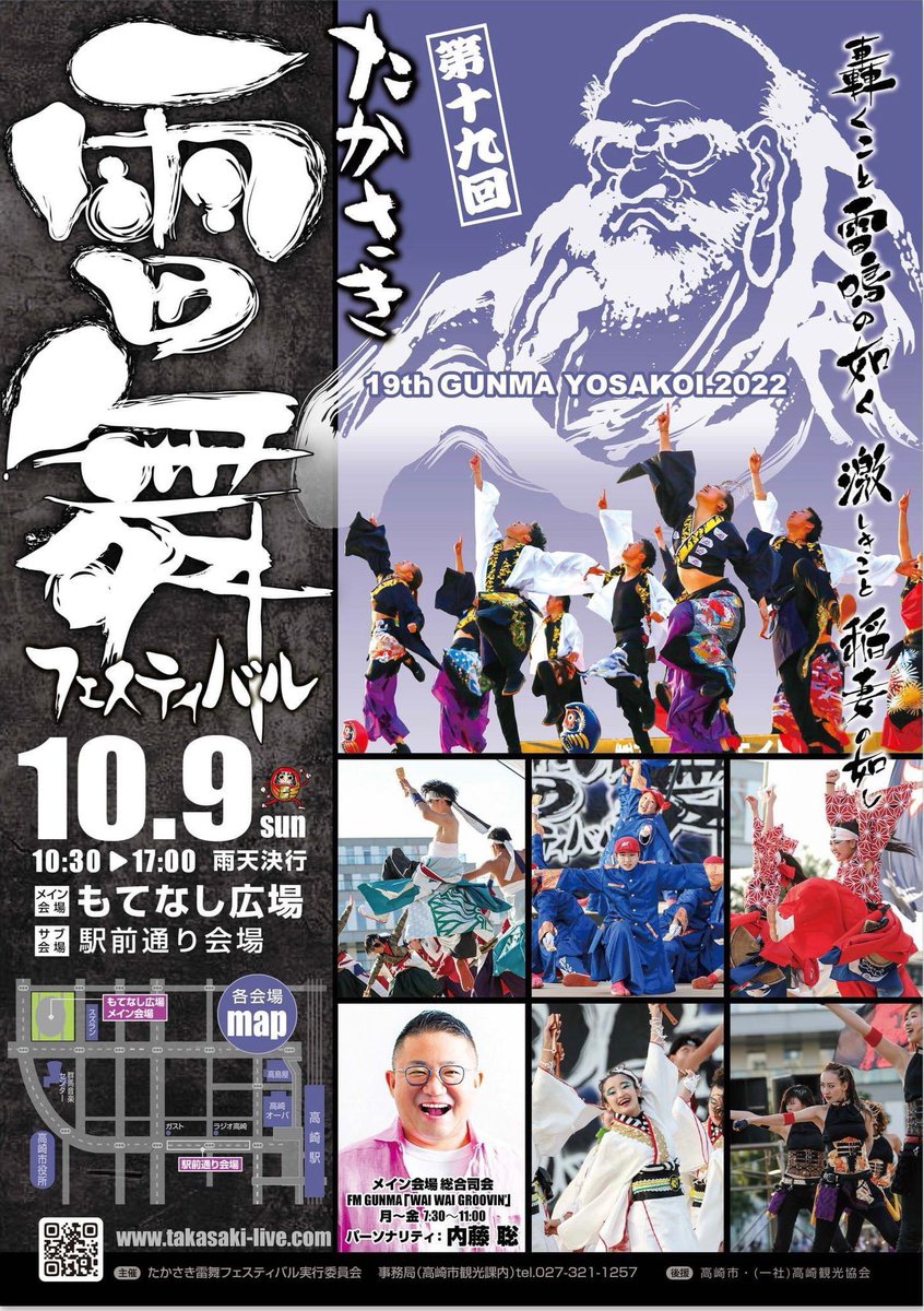kura_cco's tweet photo. 来週末の10/9(日)はたかさき雷舞フェスティバルに参加させていただきます😍❤️‍🔥私たちも大好きなイベントです！！演舞スケジュールは画像の通りです🥰❤️！よさこい演舞もおいしいものも盛りだくさんです😍❤️‍🔥ぜひ10/9(日)はたかさき雷舞へお越しください😍❤️！ https://t.co/fkzBKirRdN