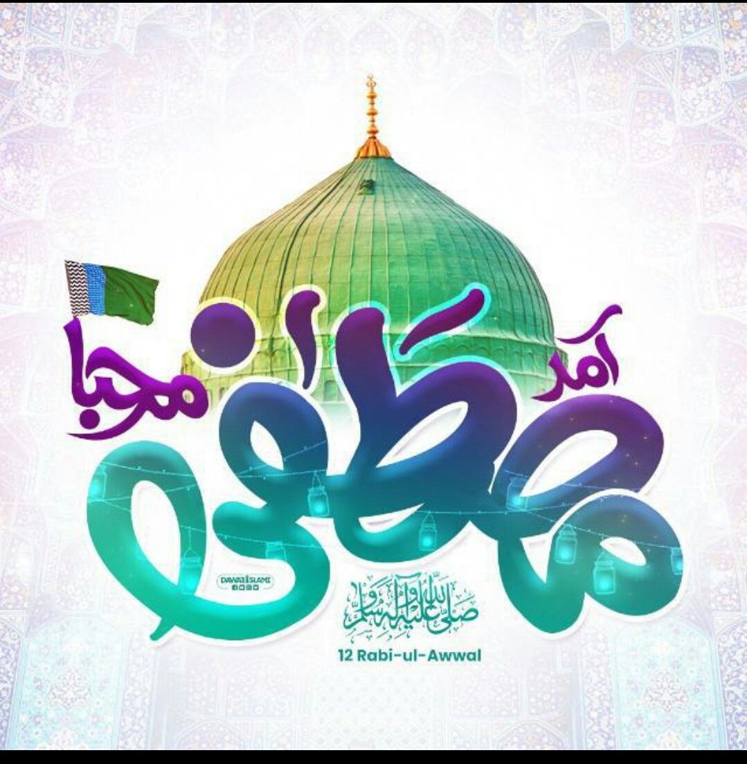 پھر وہ بولا بات اک مجھ کو بتا دے آخری ۔۔
کہاں کب تلک ہے یہ عیدِ میلاد النبی ۔۔؟
#EagleOfIslam