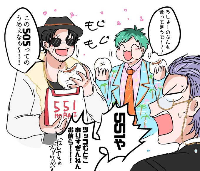 551のとこ一番笑った 楽しかった…. 