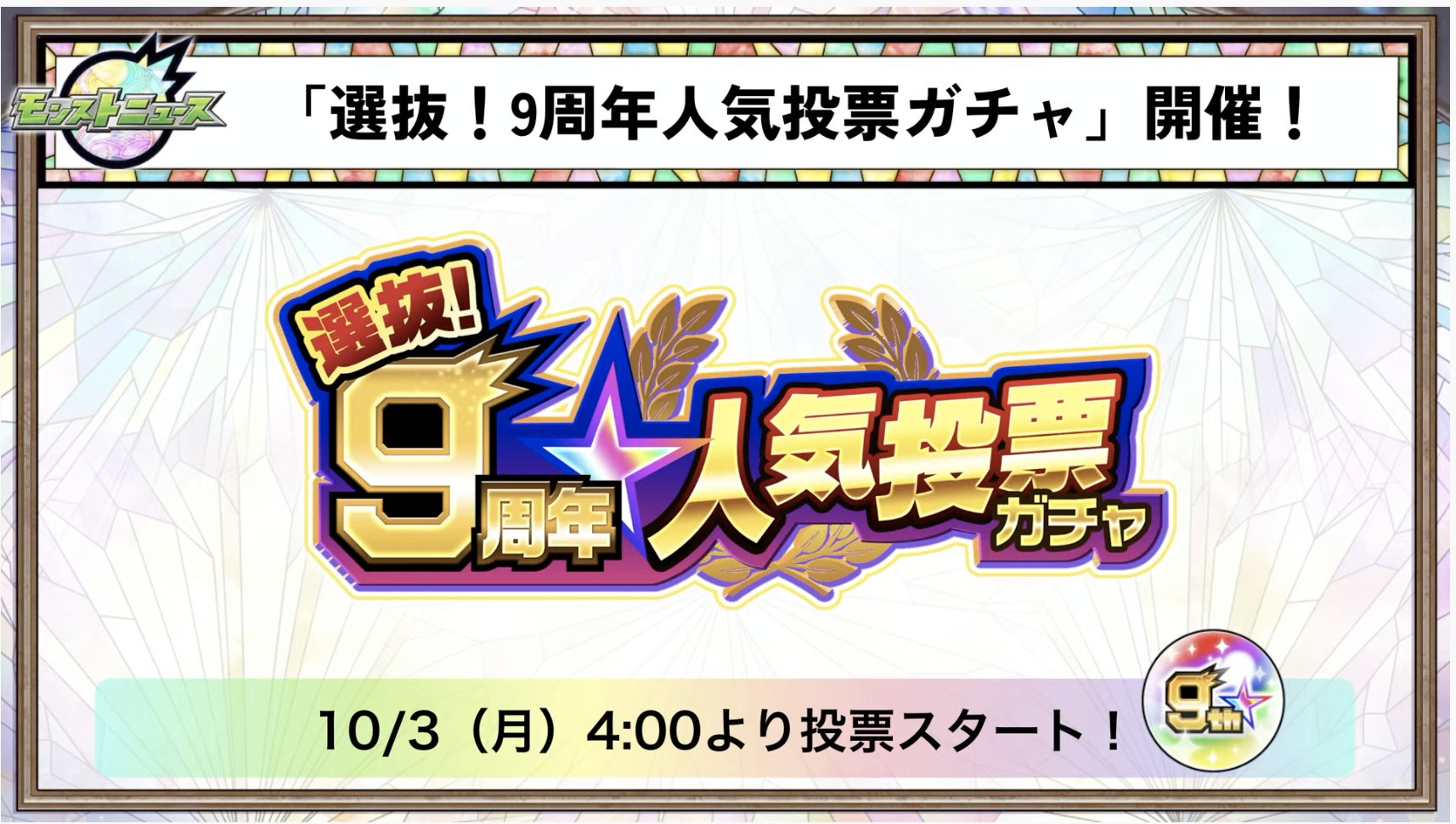 とんぬん 9周年cp 人気投票ガチャ開催 モンストニュースurl T Co K7fbmz1v0n T Co Qbxx85iclt Twitter とんぬん 9周年cp 人気投票ガチャ開催 モンストニュースurl T Co K7fbmz1v0n T Co Qbxx85iclt Twitter