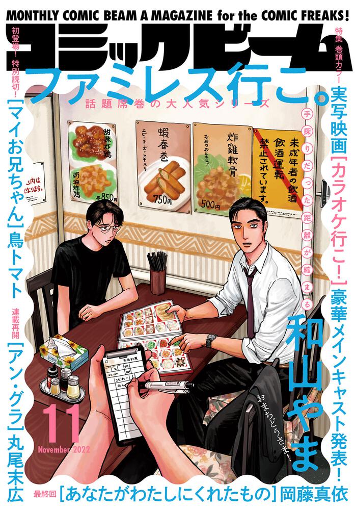 カラオケ行こ！」ポスタービジュアル (c)2024『カラオケ行こ