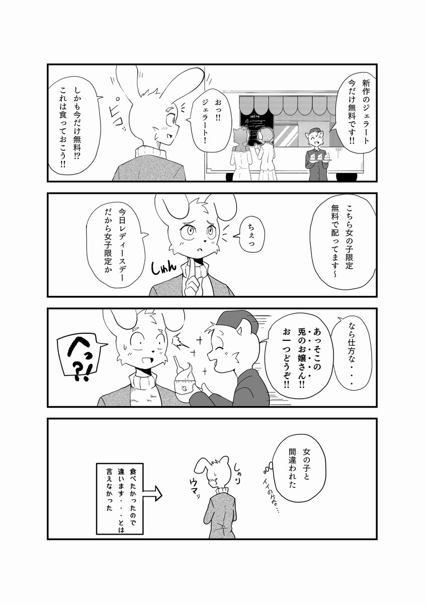 【ミニうさかめ】女性と間違われたウサギのハク君

#漫画が読めるハッシュタグ  #4コマ #BL 
#漫画家志望さんと繋がりたい 