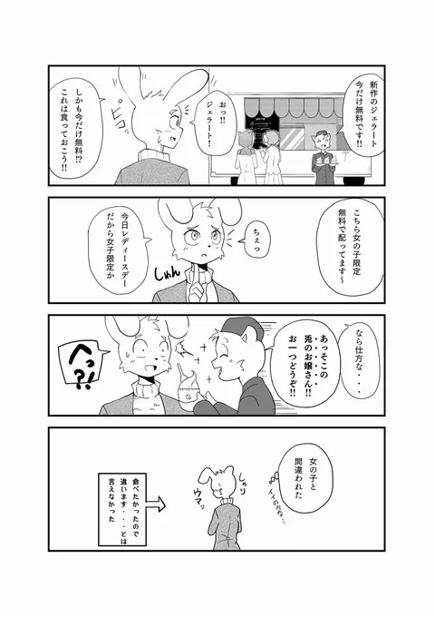 【ミニうさかめ】女性と間違われたウサギのハク君

#漫画が読めるハッシュタグ  #4コマ #BL 
#漫画家志望さんと繋がりたい 