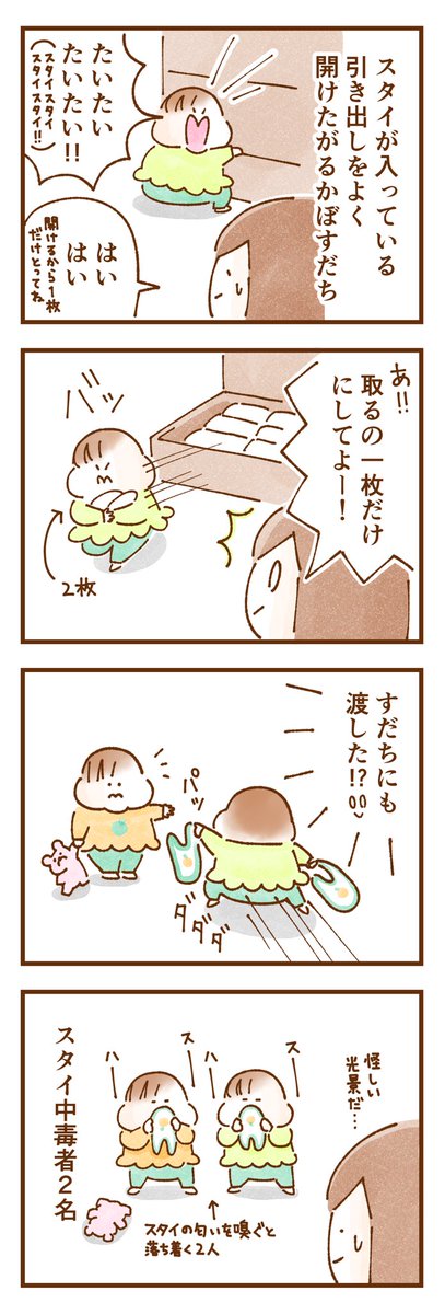 いまだにスタイが手離せない双子2歳児

 #双子育児 #コミックエッセイ #育児漫画 #漫画が読めるハッシュタグ 